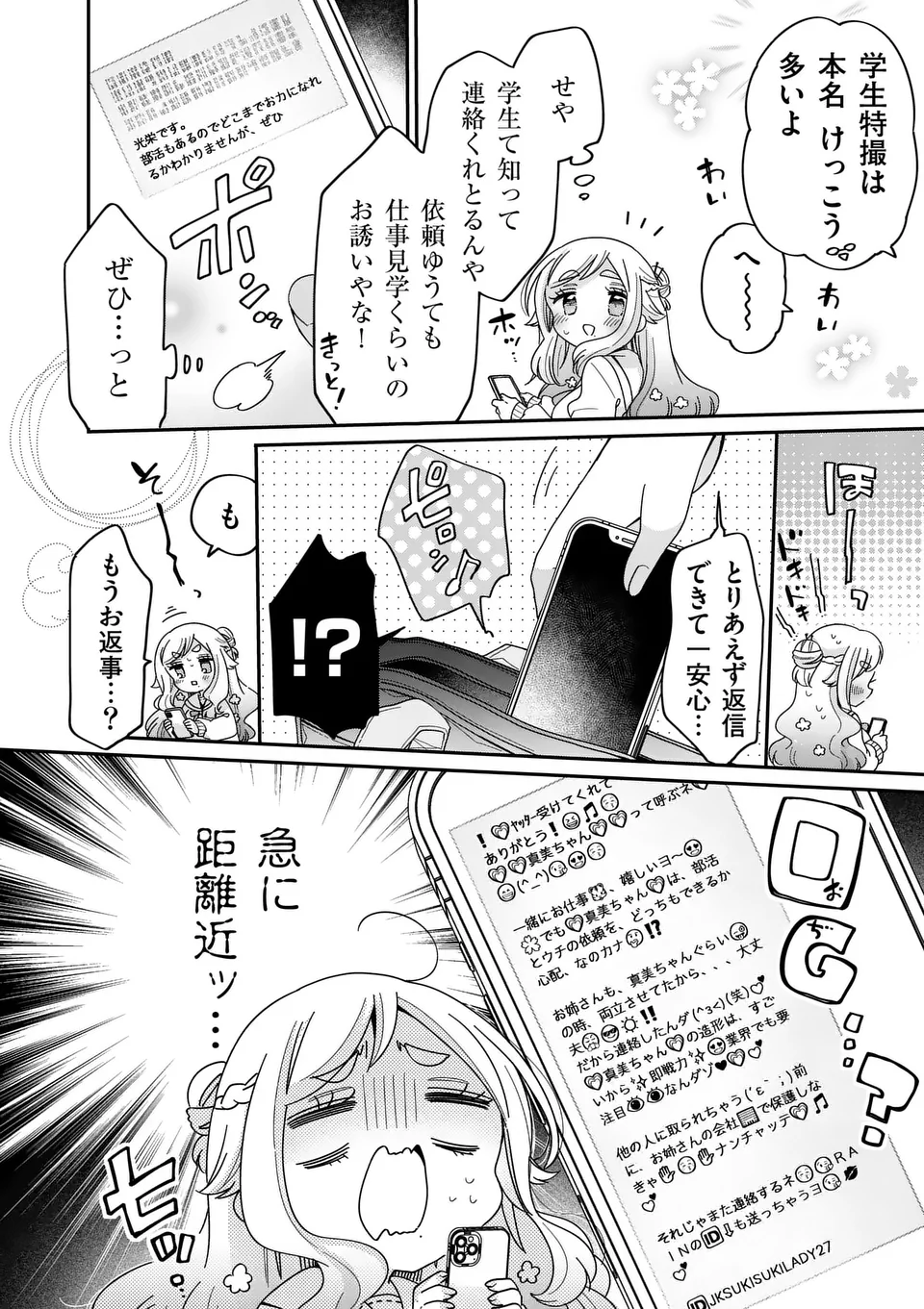 Kimi Toku!! – Kimi ni mo Tokusatsu Eiga ga Toreru!! - Chapter 28 - Page 2